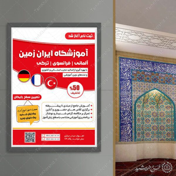 پوستر لایه باز آموزش جامع از مبتدی تا پیشرفته زبان برای چاپ و طراحی پوستر لایه باز کلاس درس