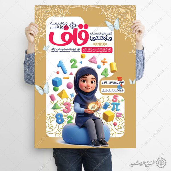 پوستر لایه باز دوره تخصصی آزمون و کنکور سراسری برای چاپ و طراحی پوستر لایه باز آموزش کنکور