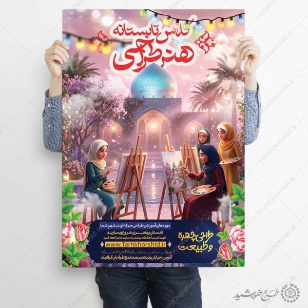 پوستر لایه باز کلاس نقاشی و طراحی بانوان برای چاپ و طراحی پوستر طرح اوقات فراغت