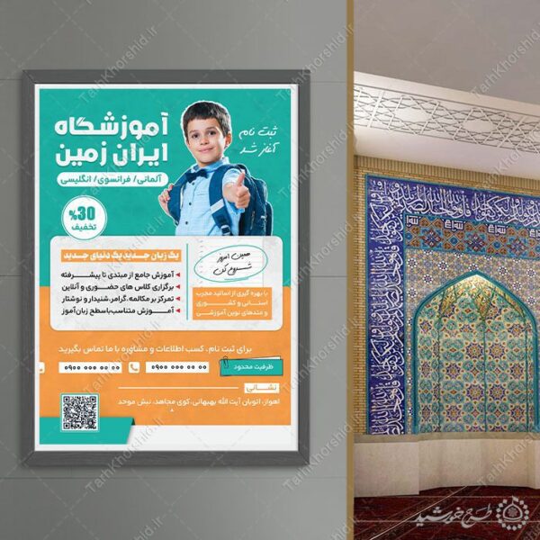 پوستر لایه باز برای اطلاعیه کلاس های زبان انگلیسی برای چاپ و طراحی پوستر لایه باز کلاس درس