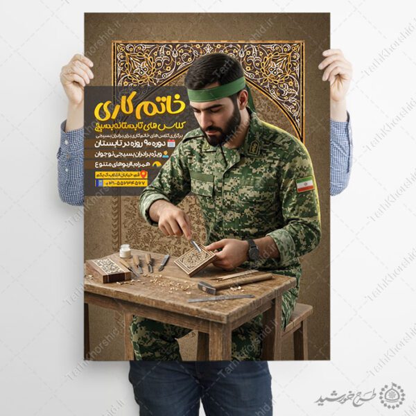 پوستر لایه باز دوره های فنی و مهارت آموزی خاتم کاری بسیج برای چاپ و طراحی پوستر لایه باز دوره آموزشی