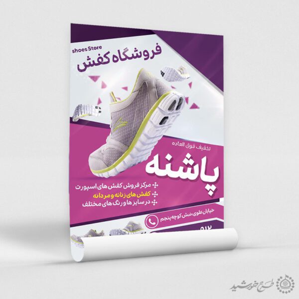 پوستر لایه باز برای فروشگاه کفش طبی برای چاپ و طراحی پوستر لایه باز تبلیغات فروشگاه