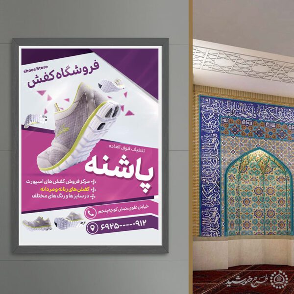 پوستر لایه باز برای فروشگاه کفش طبی برای چاپ و طراحی پوستر لایه باز تبلیغات فروشگاه