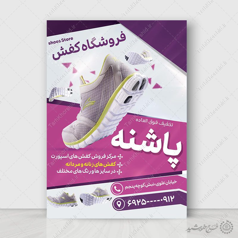 پوستر لایه باز برای فروشگاه کفش طبی پوستر لایه باز برای فروشگاه کفش طبی برای چاپ و طراحی پوستر لایه باز تبلیغات فروشگاه