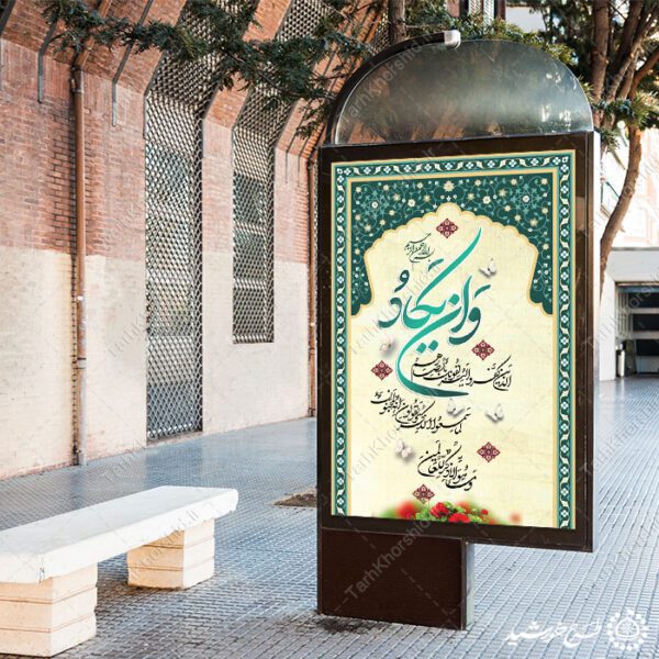 بنر لایه باز خطاطی آیه وان یکاد الذین کفرو برای چاپ و طراحی خطاطی و تایپوگرافی آیات قرآن