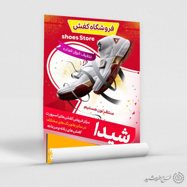 پوستر لایه باز برای فروشگاه کفش ورزشی برای چاپ و طراحی پوستر لایه باز تبلیغات فروشگاه