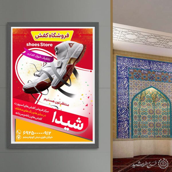 پوستر لایه باز برای فروشگاه کفش ورزشی برای چاپ و طراحی پوستر لایه باز تبلیغات فروشگاه