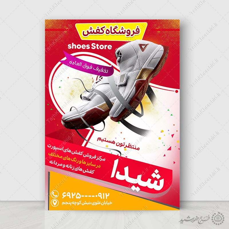 پوستر لایه باز برای فروشگاه کفش ورزشی پوستر لایه باز برای فروشگاه کفش ورزشی برای چاپ و طراحی پوستر لایه باز تبلیغات فروشگاه