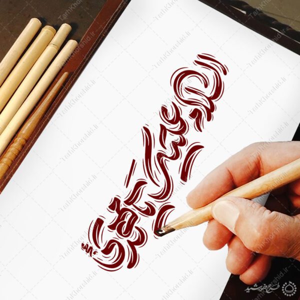 طرح خطاطی لایه باز السلام علیک یا مهدی عج برای چاپ و طراحی خطاطی لایه باز حضرت مهدی عج
