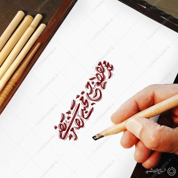 طرح لایه باز خطاطی شهادت پیامبر امام حسن و امام رضا علیهم السلام برای چاپ و طراحی خطاطی لایه باز امام حسن ع