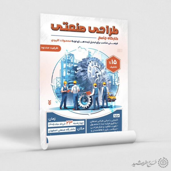 پوستر لایه باز  دوره آموزشی طراحی صنعتی برای چاپ و طراحی پوستر لایه باز دوره آموزشی