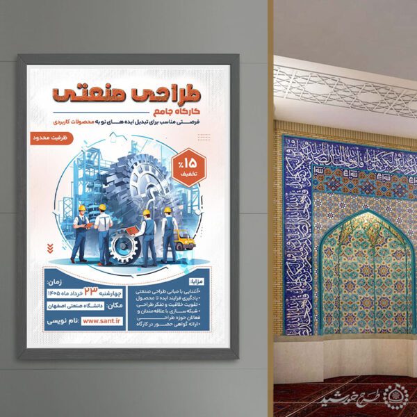 پوستر لایه باز  دوره آموزشی طراحی صنعتی برای چاپ و طراحی پوستر لایه باز دوره آموزشی