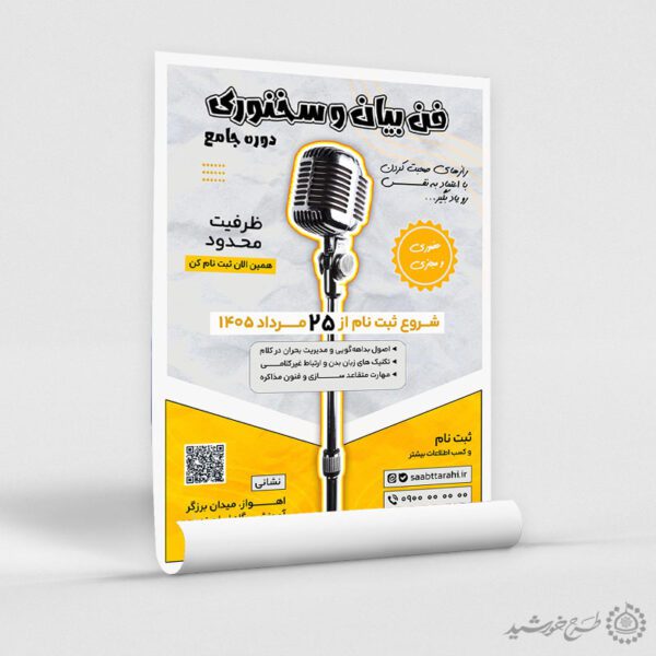 پوستر لایه باز دوره و همایش هنر سخن گفتن و فن بیان برای چاپ و طراحی پوستر لایه باز دوره آموزشی