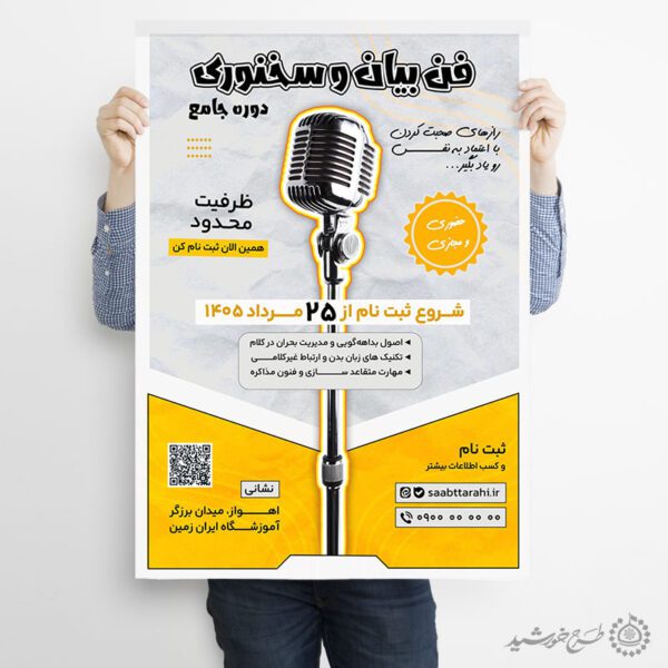 پوستر لایه باز دوره و همایش هنر سخن گفتن و فن بیان برای چاپ و طراحی پوستر لایه باز دوره آموزشی