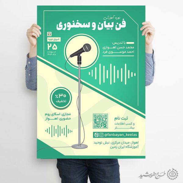 پوستر لایه باز دوره های آموزشی سخنوری حرفه‌ای برای چاپ و طراحی پوستر لایه باز دوره آموزشی