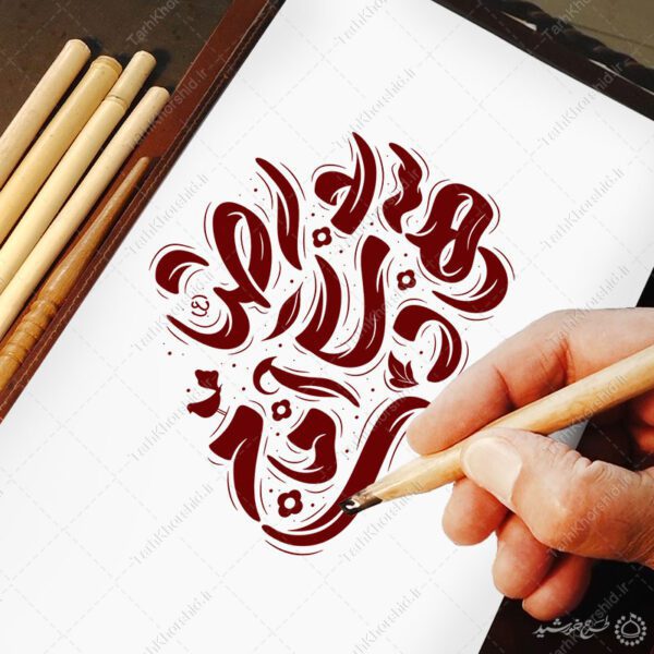 خطاطی و تایپوگرافی لایه باز شهادت امام رضا (ع) برای چاپ و طراحی خطاطی لایه باز امام رضا (ع)