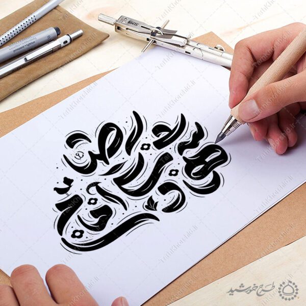 خطاطی و تایپوگرافی لایه باز شهادت امام رضا (ع) برای چاپ و طراحی خطاطی لایه باز امام رضا (ع)