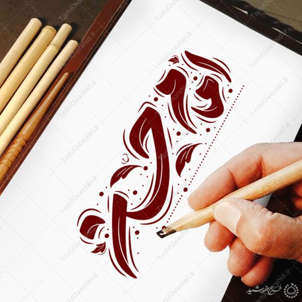 طرح لایه باز خطاطی و تایپوگرافی امام حسن ع برای چاپ و طراحی خطاطی لایه باز امام حسن ع