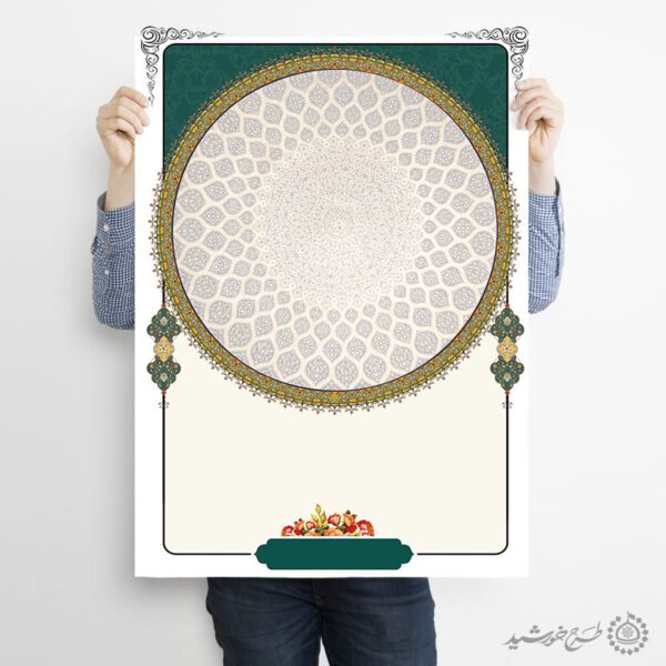 پوستر خام لایه باز حاشیه مذهبی اسلیمی تابان برای چاپ و طراحی پوستر خام و آماده لایه باز