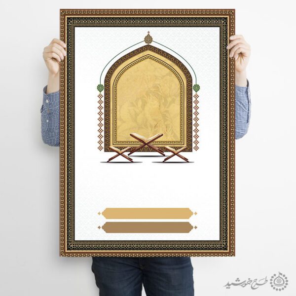 پوستر لایه باز قاب و حاشیه مذهبی خام قرانی برای چاپ و طراحی پوستر خام و آماده لایه باز