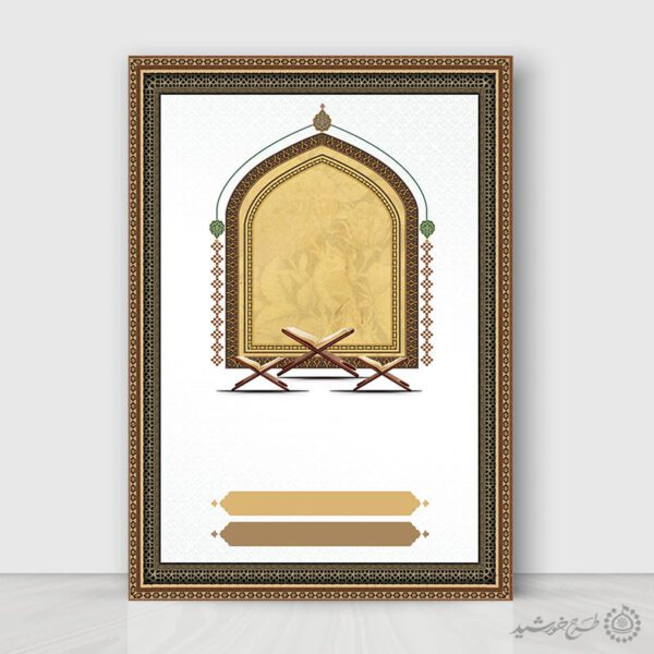 پوستر لایه باز قاب و حاشیه مذهبی خام قرانی برای چاپ و طراحی پوستر خام و آماده لایه باز