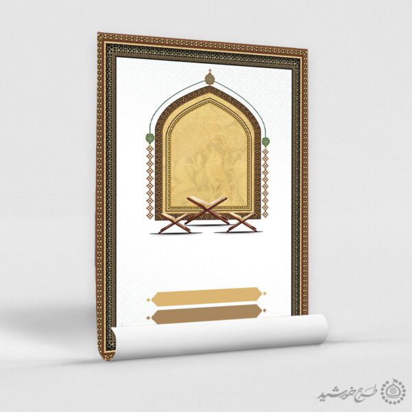 پوستر لایه باز قاب و حاشیه مذهبی خام قرانی برای چاپ و طراحی پوستر خام و آماده لایه باز
