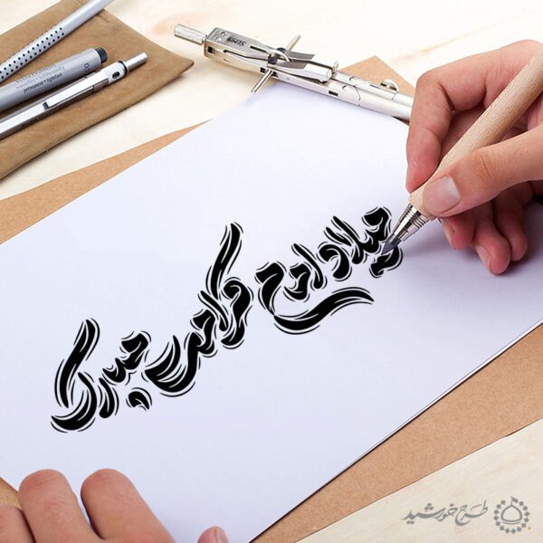 خطاطی لایه باز میلاد امام کرامت مبارک باد برای چاپ و طراحی خطاطی لایه باز امام حسن عسکری ع