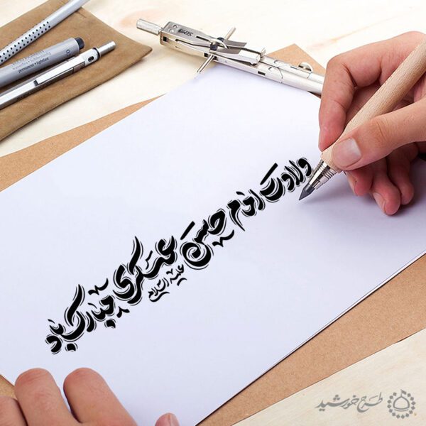 خطاطی لایه باز ولادت امام حسن عسکری ع مبارک باد برای چاپ و طراحی خطاطی لایه باز امام حسن عسکری ع