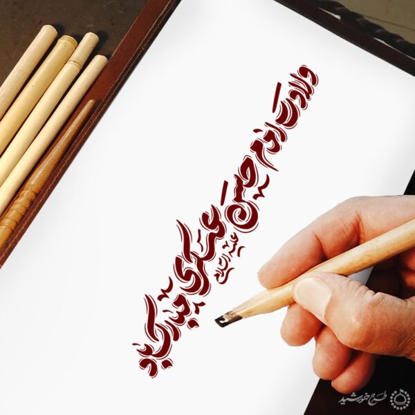 خطاطی لایه باز ولادت امام حسن عسکری ع مبارک باد برای چاپ و طراحی خطاطی لایه باز امام حسن عسکری ع