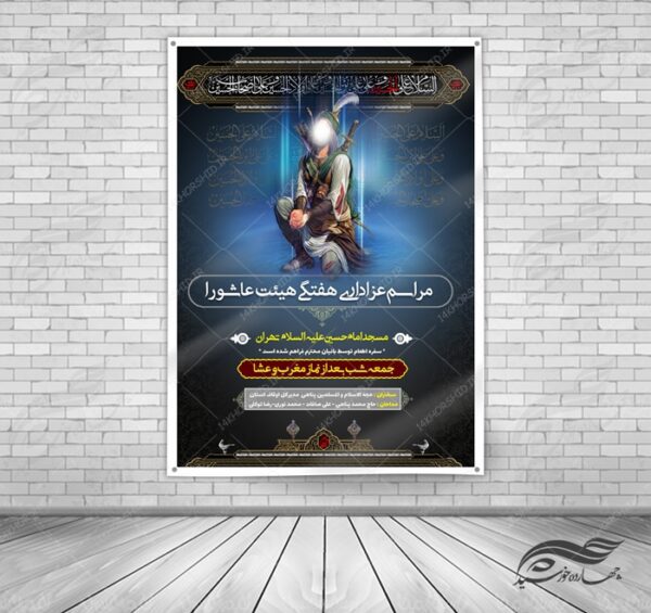بنر و پوستر لایه باز مراسمات هفتگی عزاداری ۲ psd برای چاپ و طراحی بنر لایه باز مراسم عزاداری