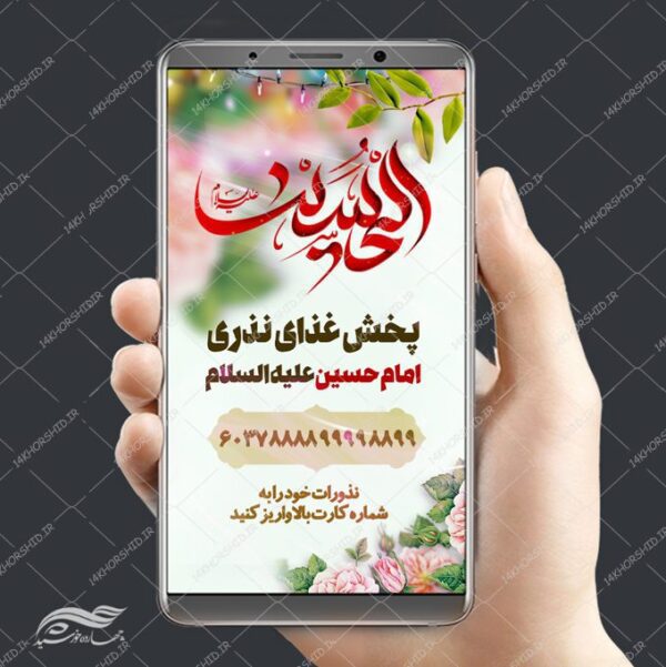 پست و استوری لایه باز تهیه غذای نذری psd برای چاپ و طراحی پست و استوری تبلیغات و اطلاعیه