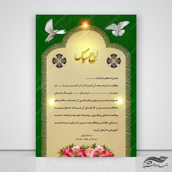 طرح لوح تقدیر و لوح سپاس لایه باز فرهنگی ۳۱ psd برای چاپ و طراحی لوح تقدیر لایه باز