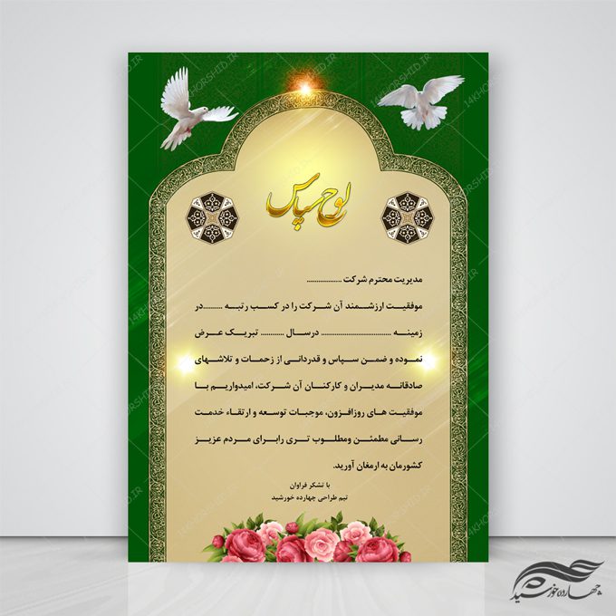 طرح لوح تقدیر و لوح سپاس لایه باز فرهنگی ۳۱ psd طرح لوح تقدیر و لوح سپاس لایه باز فرهنگی ۳۱ psd برای چاپ و طراحی لوح تقدیر لایه باز