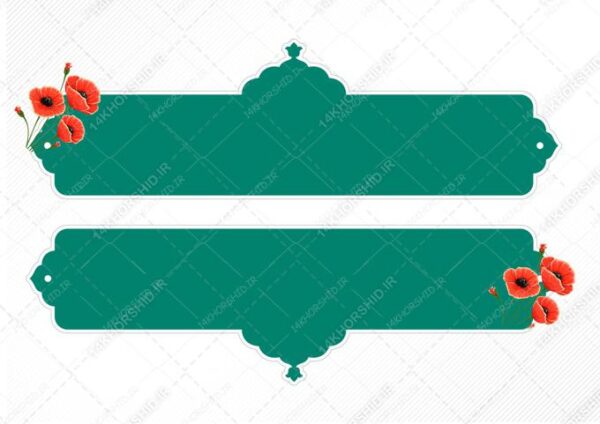 طرح کادر و حاشیه متن لایه باز اسلیمی ۴۴ psd برای چاپ و طراحی زمینه متن ها و عنوان ها
