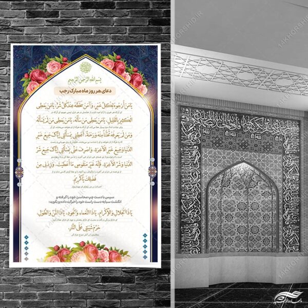 طرح بنر لایه باز دعای ماه رجب یا من ارجوه لکل خیر برای چاپ و طراحی بنر لایه باز دعا و مناجات