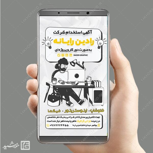 فایل پست و استوری لایه باز آگهی استخدام برای چاپ و طراحی استوری لایه باز استخدام