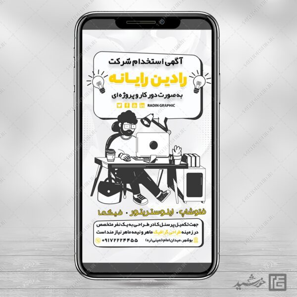فایل پست و استوری لایه باز آگهی استخدام برای چاپ و طراحی استوری لایه باز استخدام