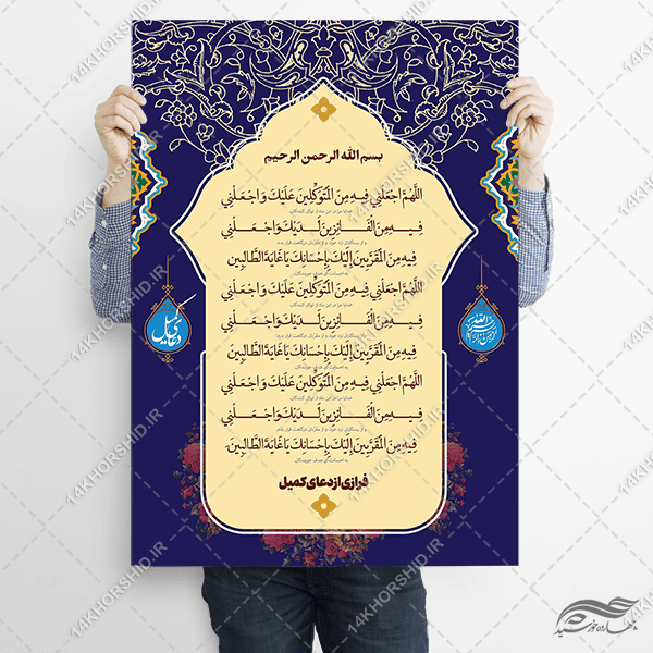 پوستر لایه باز متن دعا و مناجات برای چاپ و طراحی پوستر لایه باز دعا و مناجات
