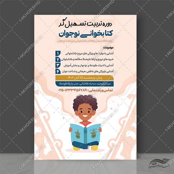 پوستر لایه باز تربیت مربی کتاب برای چاپ و طراحی پوستر کتاب لایه باز