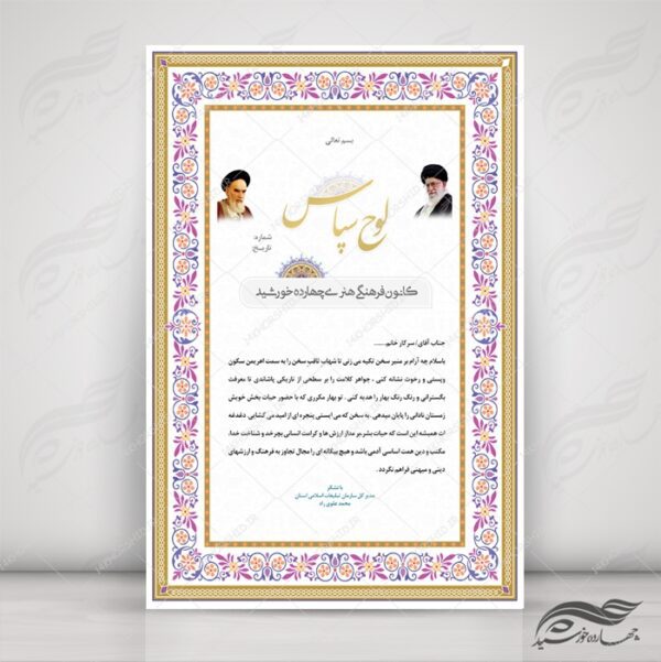 طرح لوح تقدیر و لوح سپاس لایه باز اسلیمی ۲۰ psd برای چاپ و طراحی لوح تقدیر لایه باز