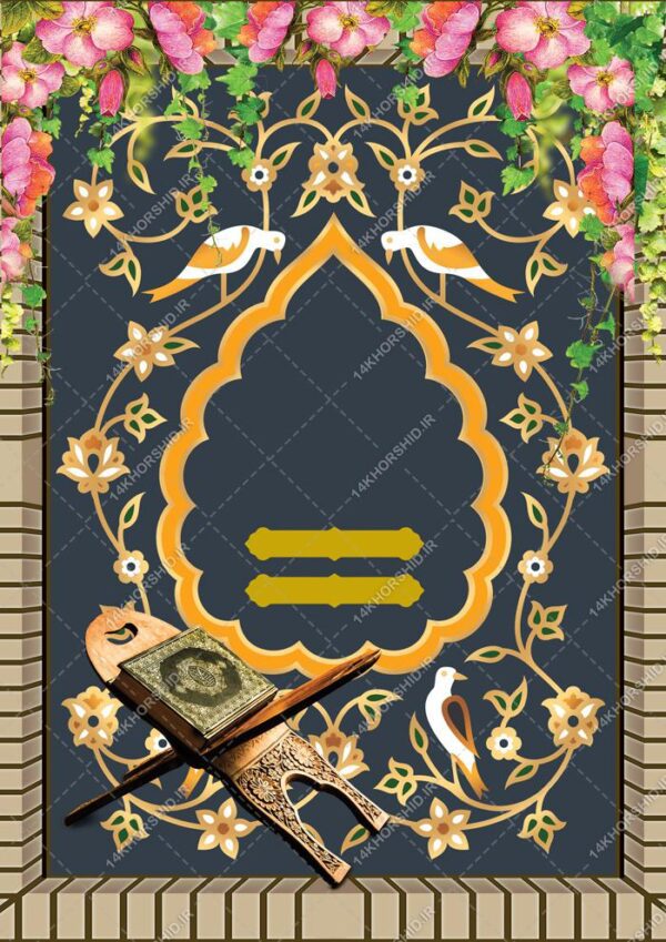 طرح پوستر و زمینه آماده لایه باز قرآنی برای چاپ و طراحی پوستر خام و آماده لایه باز
