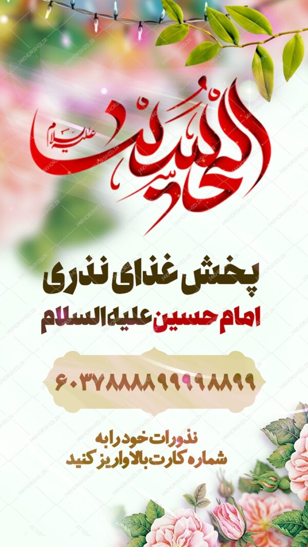 پست و استوری لایه باز تهیه غذای نذری psd برای چاپ و طراحی پست و استوری تبلیغات و اطلاعیه