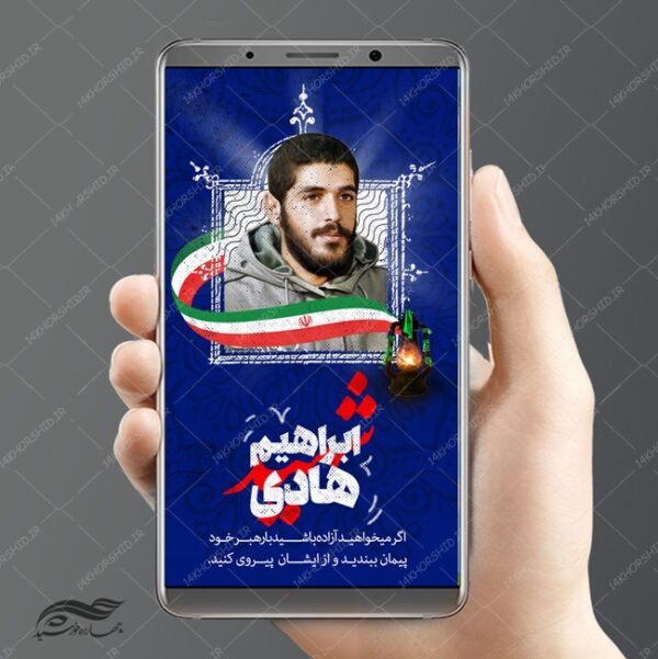 پست و استوری لایه باز فرهنگی مذهبی شهدا psd برای چاپ و طراحی پست و پروفایل لایه باز شهدا