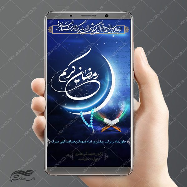 طرح پوستر و استوری لایه باز برای ماه رمضان psd برای چاپ و طراحی پست و پروفایل رمضان لایه باز