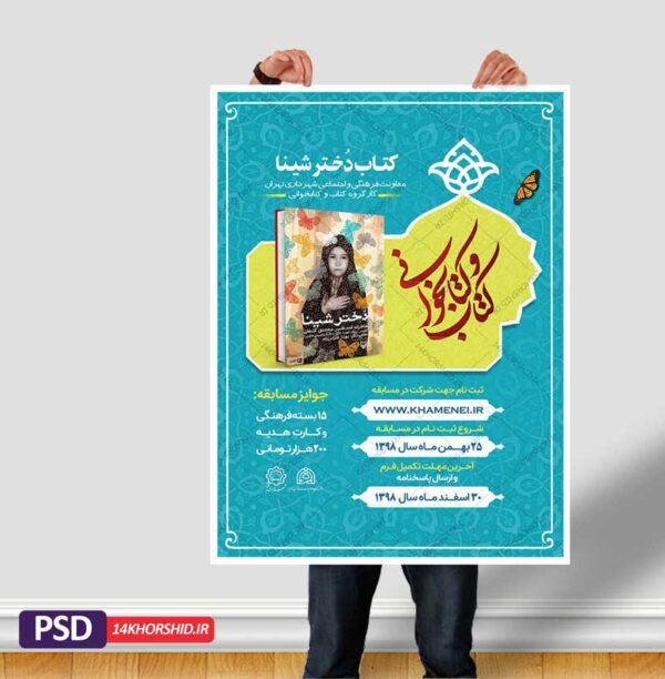 طرح لایه باز پوستر مسابقه کتابخوانی کلاسیک psd برای چاپ و طراحی پوستر کتاب لایه باز
