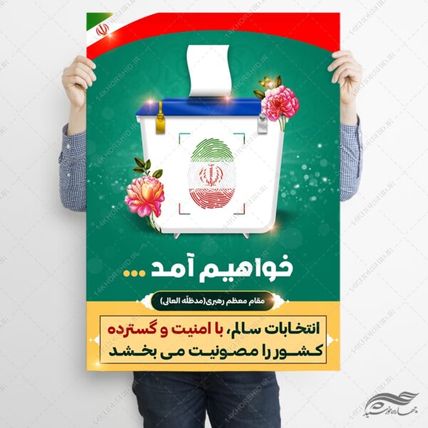 طرح پوستر شعار انتخابات لایه باز برای چاپ و طراحی پوستر لایه باز انتخابات