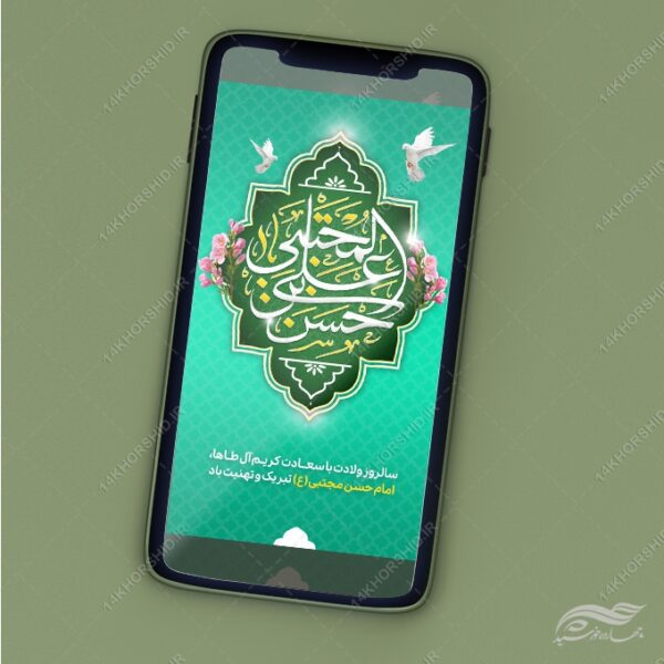 استوری تبریک میلاد امام حسن ع لایه باز برای چاپ و طراحی پست و استوری لایه باز جشن
