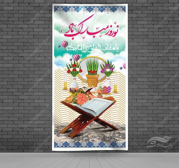 طرح بنرلایه باز برای تبریک عیدنوروز برای چاپ و طراحی بنر لایه باز عید نوروز