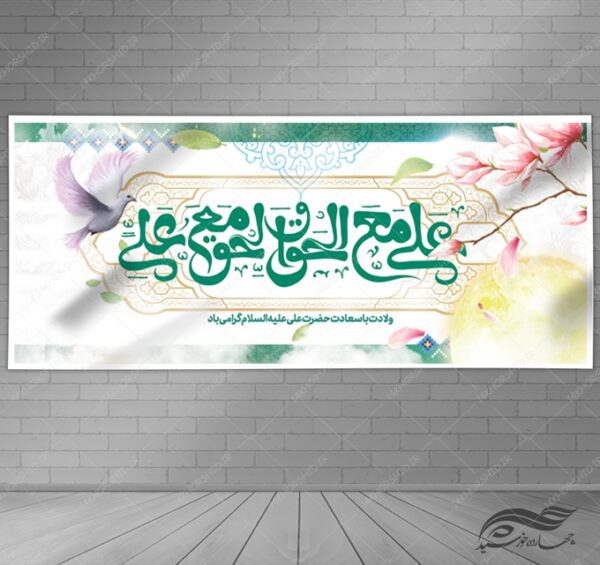 فایل بنر لایه باز ولادت امام علی ع برای چاپ و طراحی طرح های لایه باز روز پدر ولادت امام علی ع