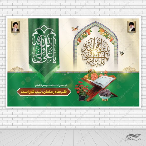 بنر جایگاه شب قدر لایه باز برای چاپ و طراحی بنر پشت صحنه و جایگاه